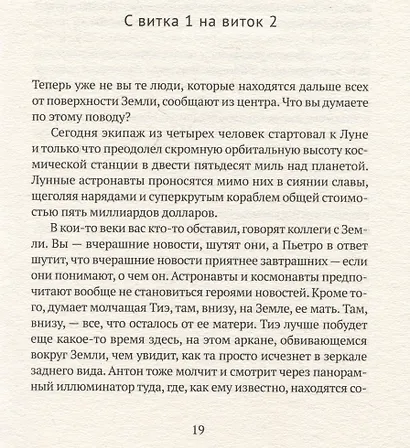 По орбите - фото 4