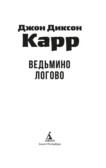 Ведьмино Логово - фото 9