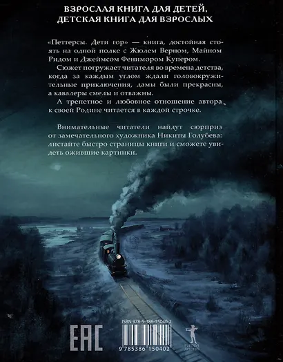 Петтерсы. Дети гор - фото 2