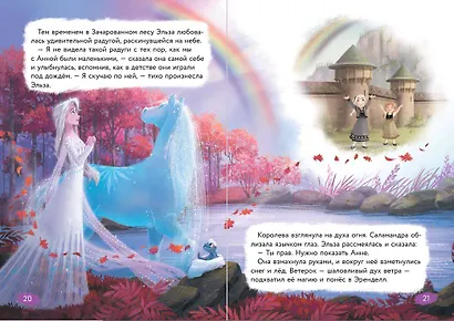 Холодное сердце. Книга 4. Край волшебства - фото 5