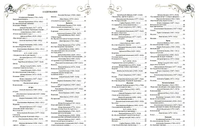 Среди пионов и лилий. Цветы в русской поэзии и живописи - фото 3