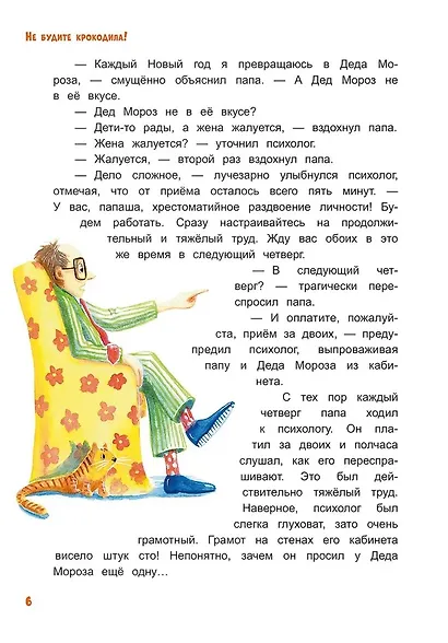 Не будите крокодила! - фото 7