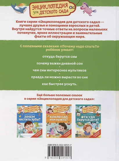 Почему надо спать? - фото 2