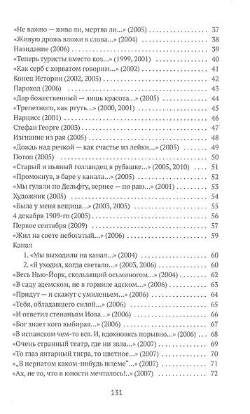 Ушебти. Стихи III тысячелетия - фото 3