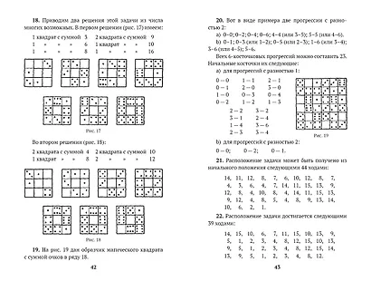 Живая математика. Занимательная алгебра - фото 15
