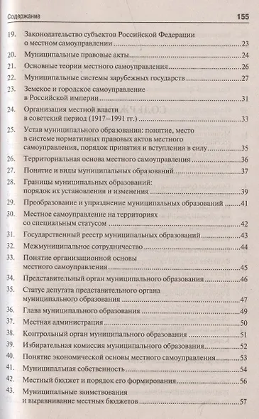 Муниципальное право. Шпаргалка: учебное пособие - фото 4