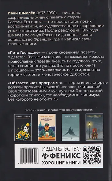 Лето Господне: роман - фото 2