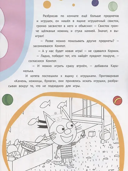 История с наклейками. № ИСН 2004 "Три Кота. Папины помощники" - фото 5