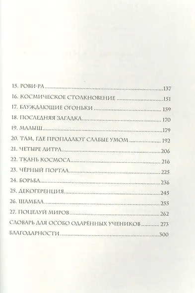 Дорога четырех сил - фото 3