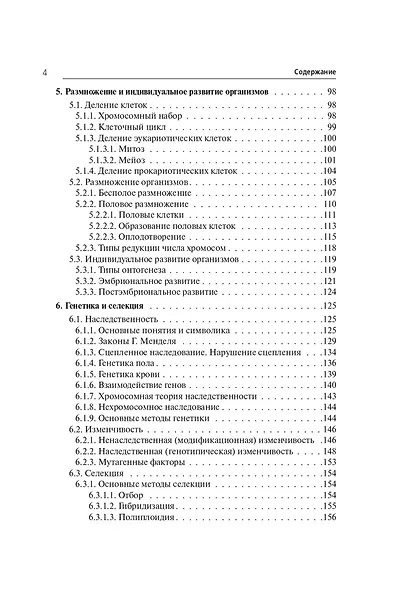 Биология. Большой справочник для подготовки к ЕГЭ и ОГЭ - фото 3