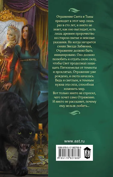 Отражение не меня. Искра - фото 2