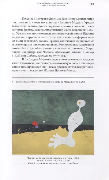 Жоан Миро. Поезд следует без остановок - фото 4