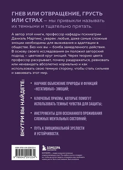Темные чувства. Как научиться проживать их без вреда для себя. - фото 2