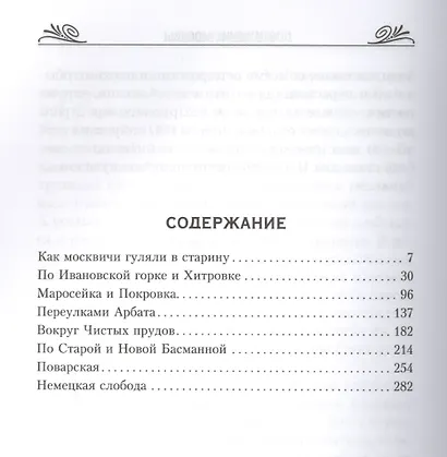 Постижение Москвы. 7 путей к сердцу столицы - фото 2