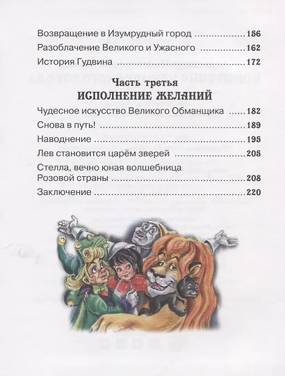 Волшебник Изумрудного города - фото 3