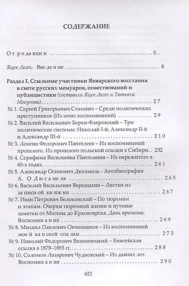 Участники Январского восстания, сосланные в Западную Сибирь, в восприятии российской администрации и жителей Сибири. Мемуары, письма, публицистика - фото 2