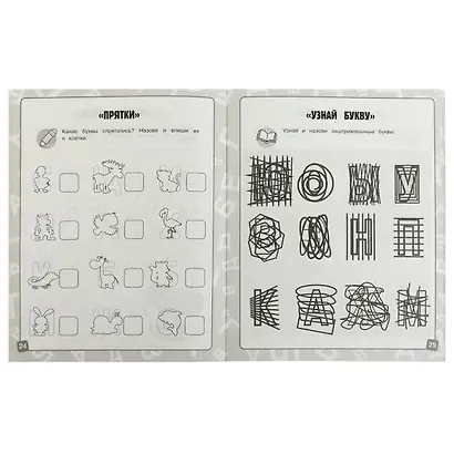 Уроки логопеда. Интенсивный курс. Игры со звуками и буквами - фото 3