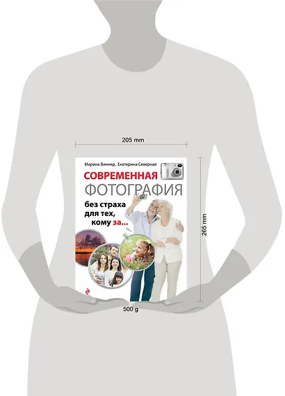 Современная фотография без страха для тех, кому за... - фото 3