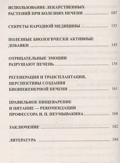 Печень. Профилактика и лечение заболеваний - фото 3