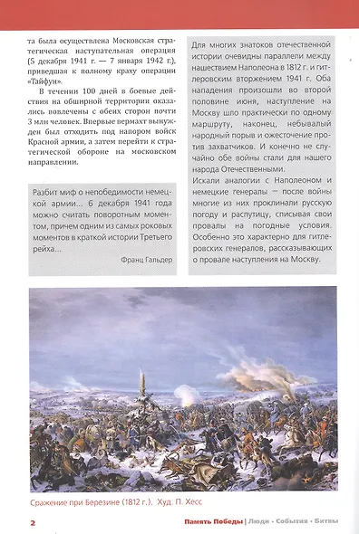 Битва за Москву. Крах операции Тайфун - фото 4
