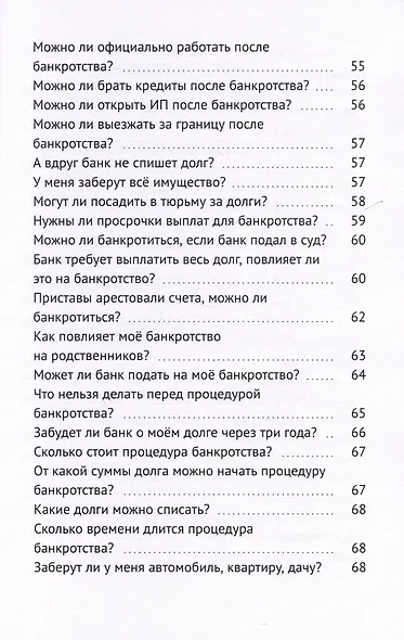 PRO банкротство - фото 5