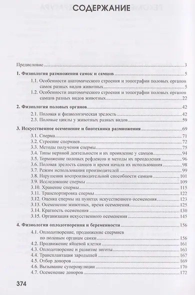 Акушерство и гинекология. Учебное пособие - фото 2