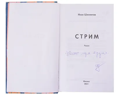 Стрим - фото 2