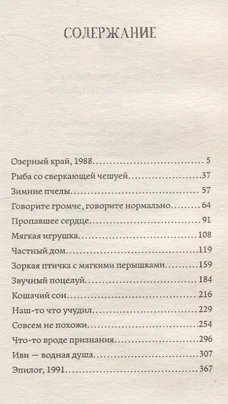 Маленькие птичьи сердца - фото 3