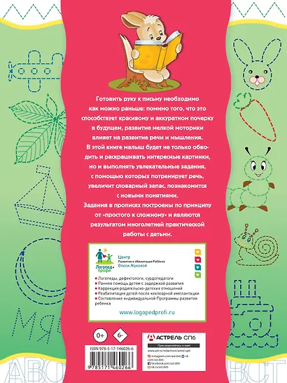 Готовим руку к письму и развиваем речь - фото 2