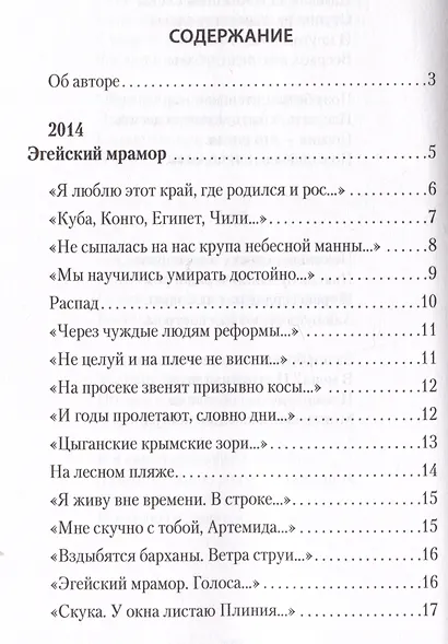 Добро и зло. Стихотворения - фото 2