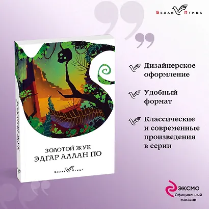 Золотой жук - фото 4