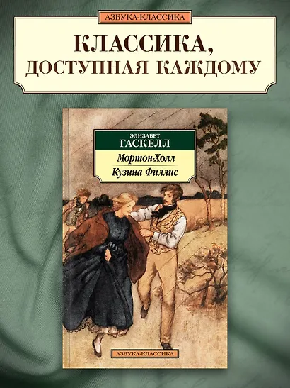 Мортон-Холл. Кузина Филлис - фото 4