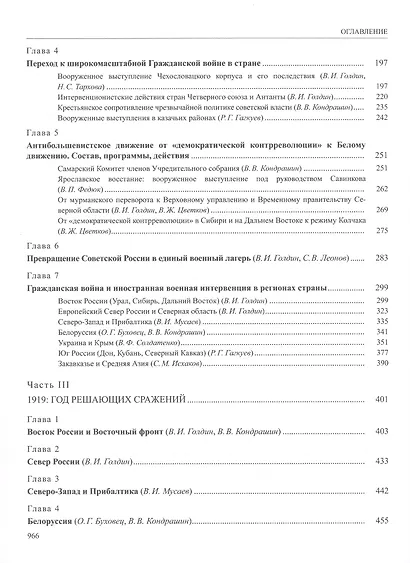 История России. В 20 томах. Том 12. Гражданская война в России. 1917-1922 годы. Книга 1. Военное и политико-дипломатическое противоборство - фото 4