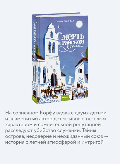 Смерть в райском уголке - фото 6