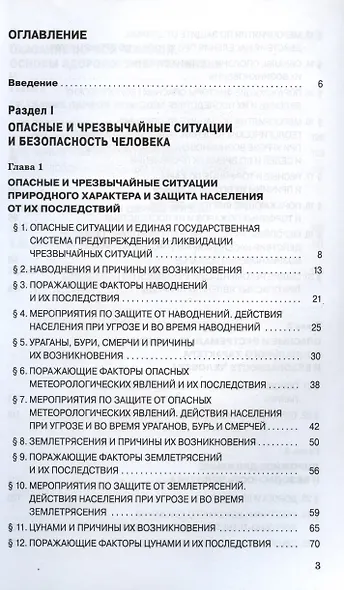 Основы безопасности жизнедеятельности. 7 класс. Учебное пособие - фото 2
