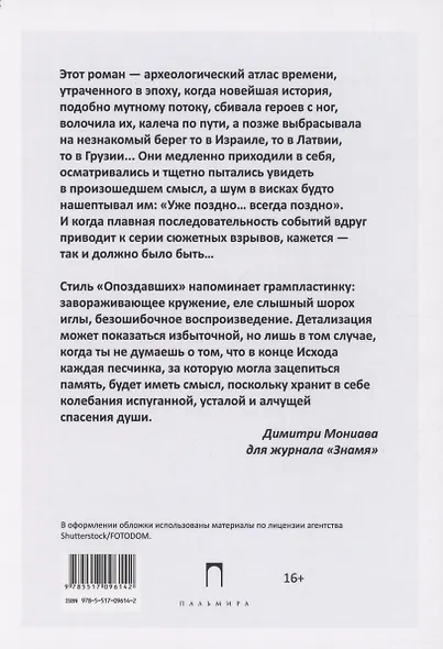 Опоздавшие, или Жизнь Рихарда Дубровского: роман - фото 2