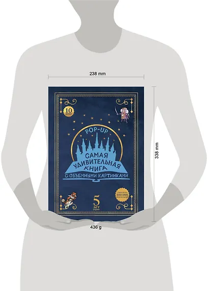 Самая удивительная книга с объемными картинками - фото 3