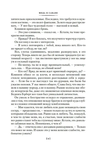 Идеальный дворецкий - фото 13