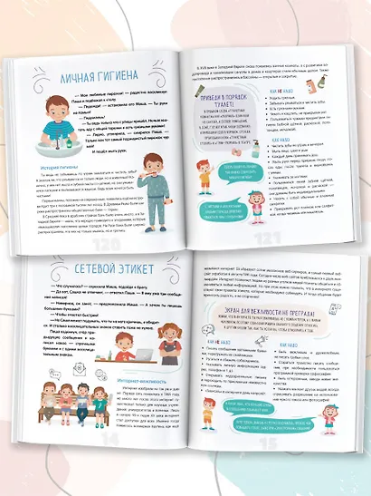 Этикет для детей - фото 5