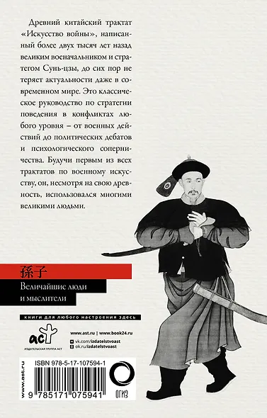 Искусство войны - фото 2
