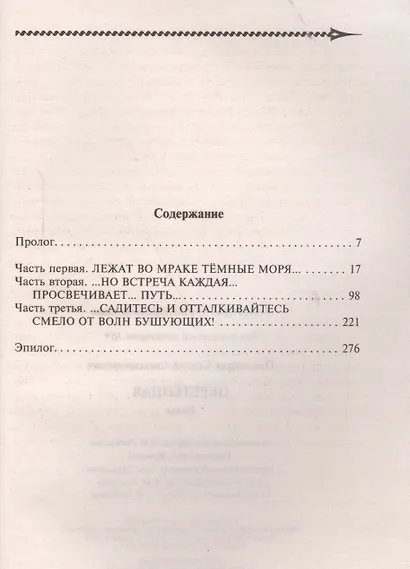 Обретенная - фото 2