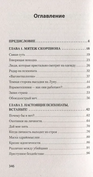 Мудрость психопатов (#экопокет) - фото 4