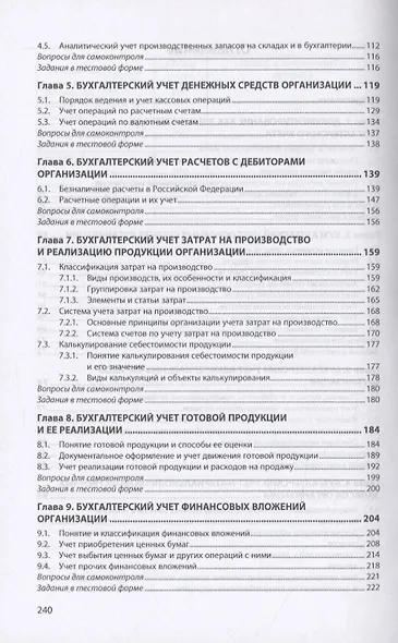 Документирование хозяйственных операций и ведение бухгалтерского учета имущества организации. Учебник - фото 3