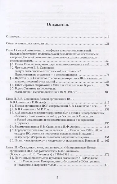 Борис Савинков: опыт научной биографии - фото 2