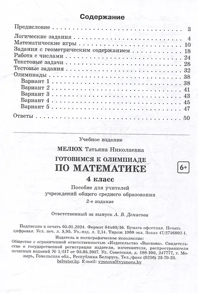 Готовимся к олимпиаде по математике. 4 класс - фото 2