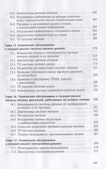 Техническое обслуживание автомобилей: Часть 1 Техническое обслуживание и текущий ремонт автомобилей - фото 7