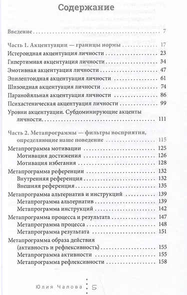 Практический профайлинг: искусство прогнозировать мотивы тех, кто рядом с вами - фото 2