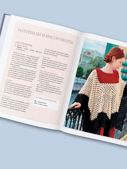 Мастера вязания. Вяжем крючком: новые возможности. Интерактивные мастер-классы по вязанию стильной одежды и аксессуаров - фото 9