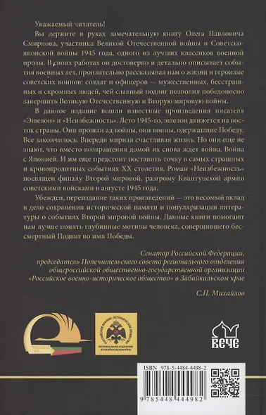 Эшелон - фото 2