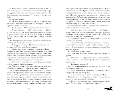 Тайна черного дракона - фото 10